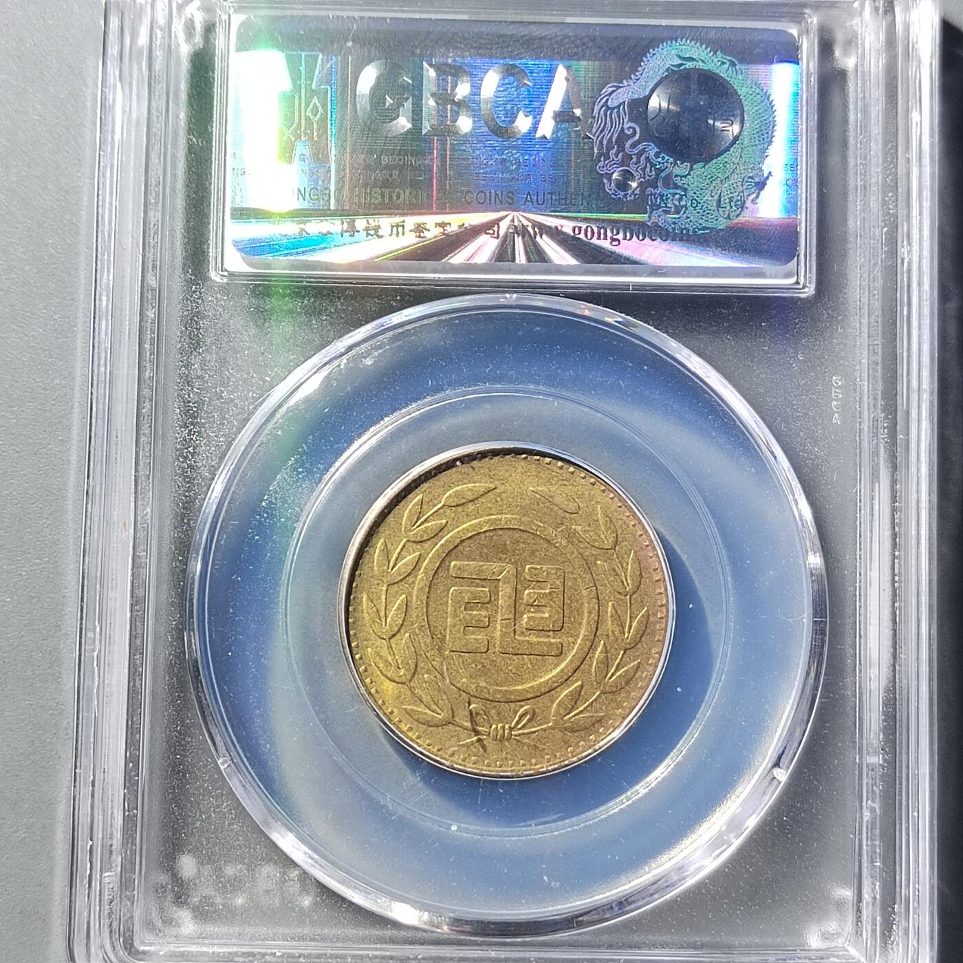 PCAI钱币  8-771  钱币纪念章邮票小专场