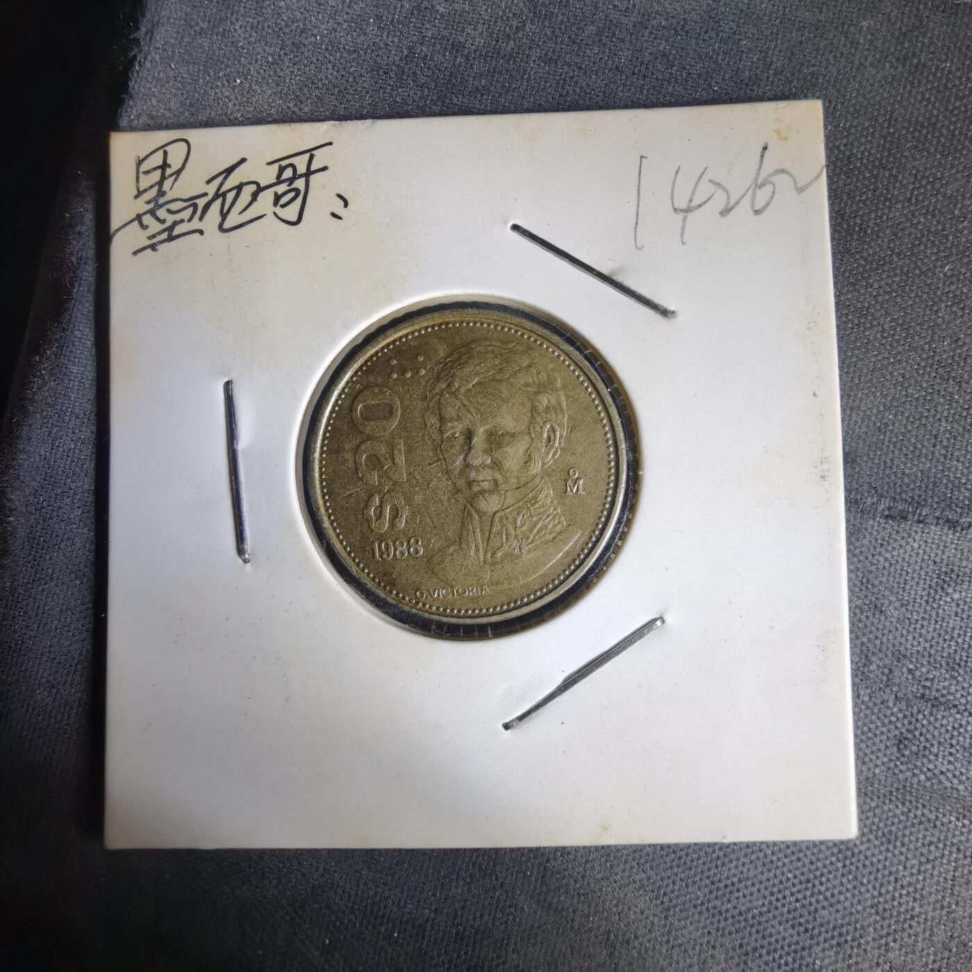 沼泽如烟--第1014场 墨西哥1988年20比索