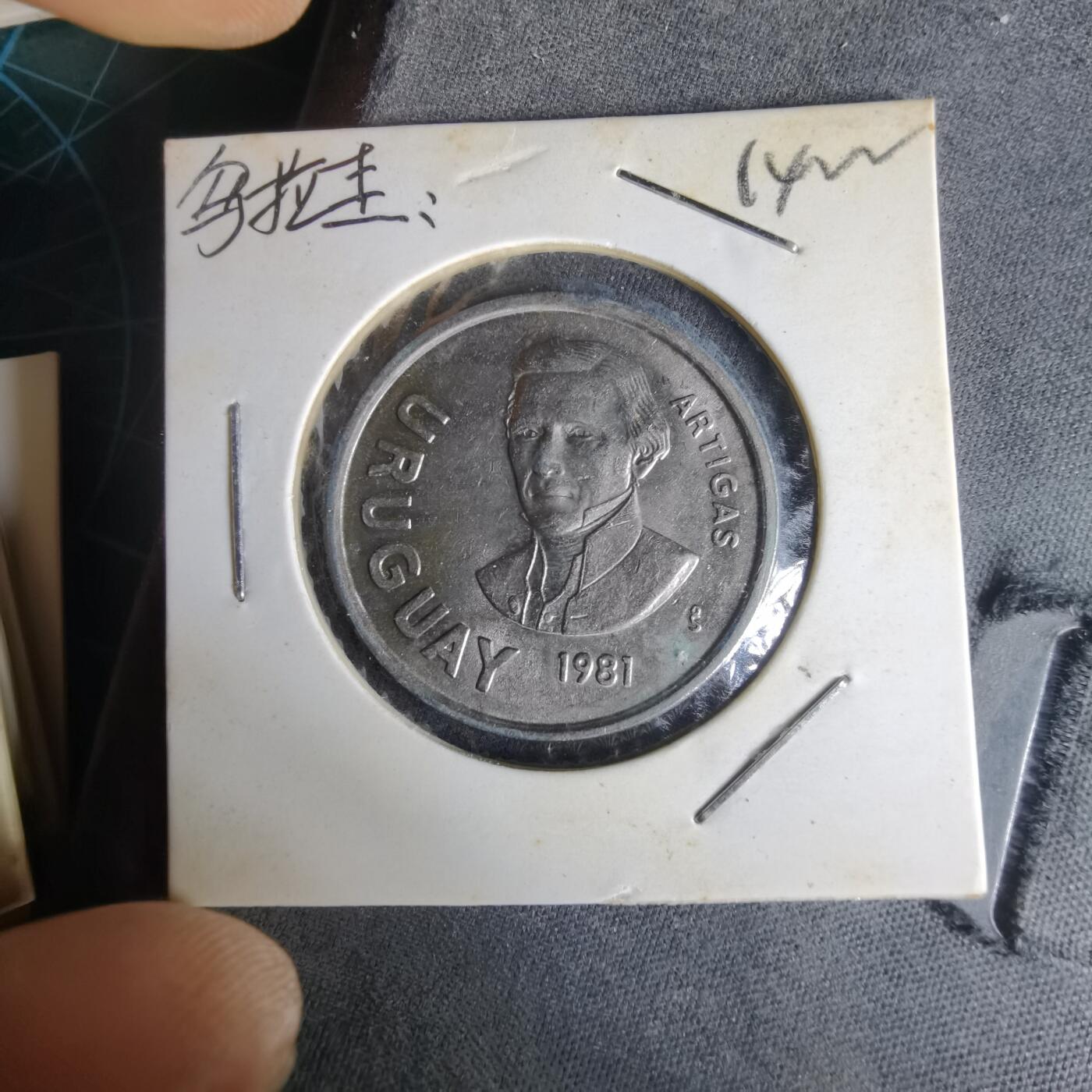 沼泽如烟--第1014场 乌拉圭1981年10比索