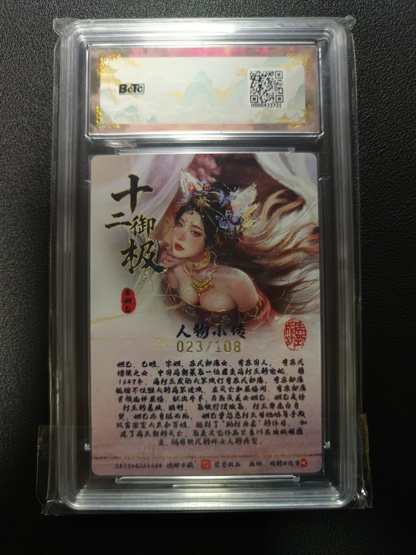 天玑星卡拍第177期《3.9周一截拍》持续收拍收评中 满赠卡需备注 【亲签卡】琅琊卡藏 十二御极 碳的N次方 妲己 粗闪 023/108 保粹9.5 AUTO10