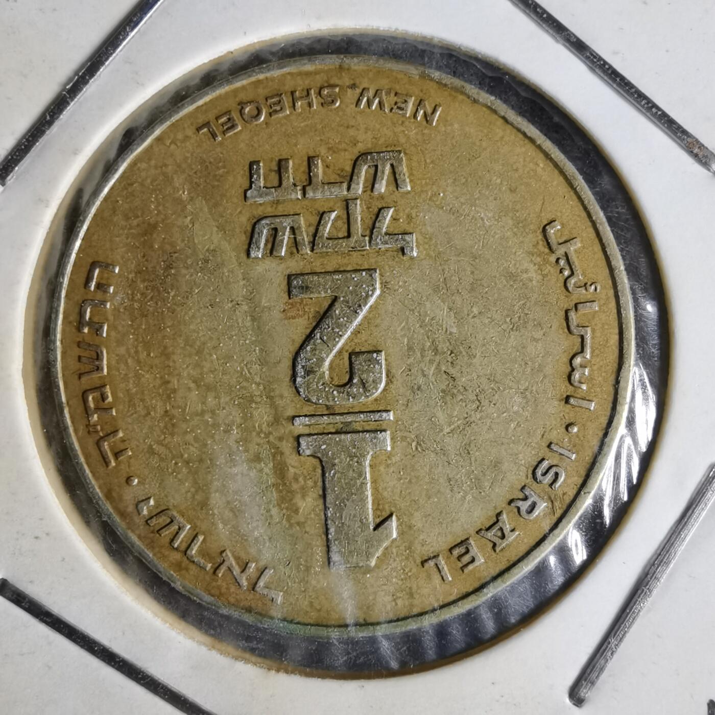 沼泽如烟--第1014场 以色列