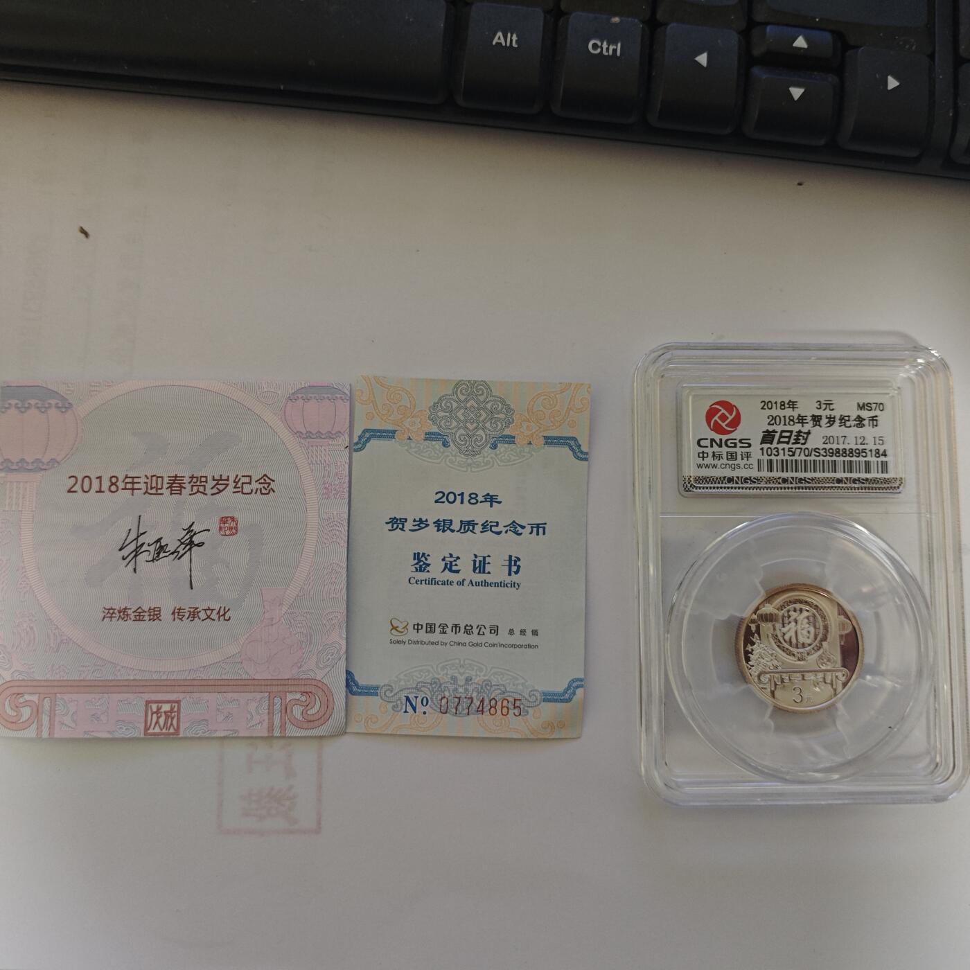 3月6日白银价格加价两元起拍各类银币，有金总封装币，评级币，银行直售币，全部有证书，部分有发票或购货单，品种为生肖羊，狗，福字币，形状有圆形，梅花和扇形 2018年中国国评ms70评级首日封福字币，证书编号：0774865