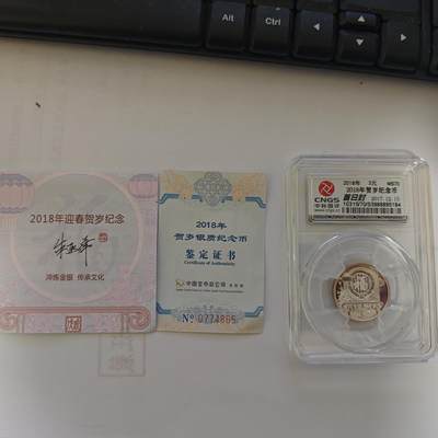 3月6日白银价格加价两元起拍各类银币，有金总封装币，评级币，银行直售币，全部有证书，部分有发票或购货单，品种为生肖羊，狗，福字币，形状有圆形，梅花和扇形 - 2018年中国国评ms70评级首日封福字币，证书编号：0774865