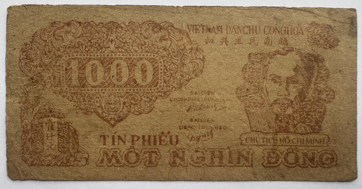 2026第4场（总第231期）：精品测试钞、外钞综合场  越南民主共和1950-51年版1000盾（旧品如图）