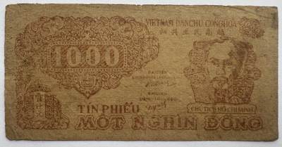 2026第4场（总第231期）：精品测试钞、外钞综合场  - 越南民主共和1950-51年版1000盾（旧品如图）