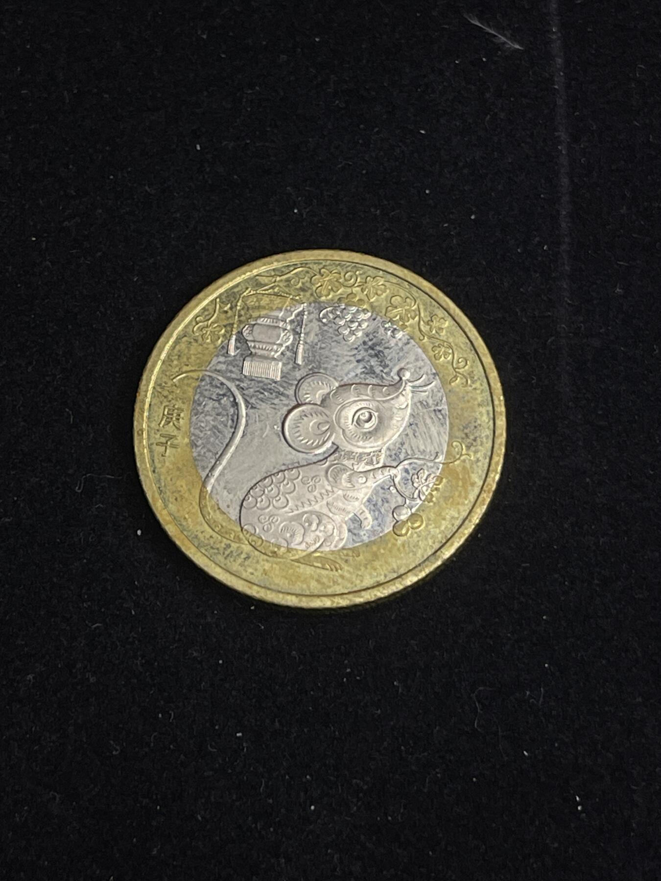 古币专场 鼠年纪念币