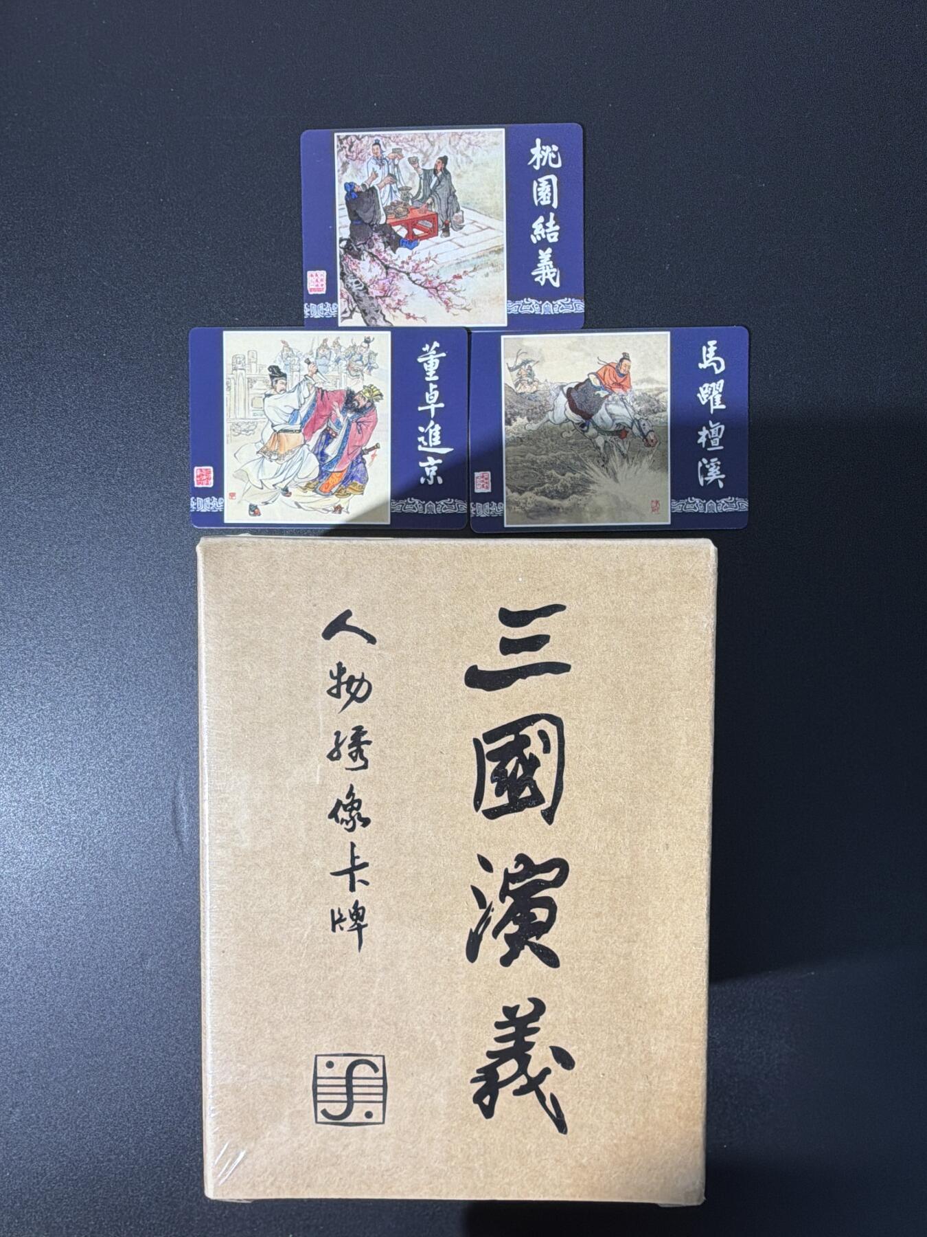 NO.26 好又多金牌大场，夯爆了的马年开门红！每周一站式配齐，方便凑单！（周6晚9点截拍，卖家免费送拍！） 【套卡】上美社 三国绣像卡一套 全新未拆+桃园结义+马跃檀溪+董卓进京 连环画封面卡 全套3张齐
