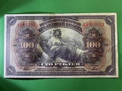 咖啡豆•收藏 2026年Mar_14th世界各国纸币拍卖 - 原票 沙俄 1918年 华俄道胜银行 100卢布 美品UNC- 外国纸币 615073