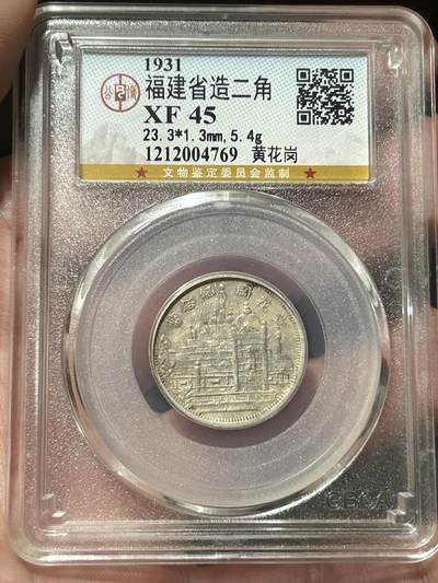 公博XF45～福建省造二角黄花岗 - 公博XF45～福建省造二角黄花岗