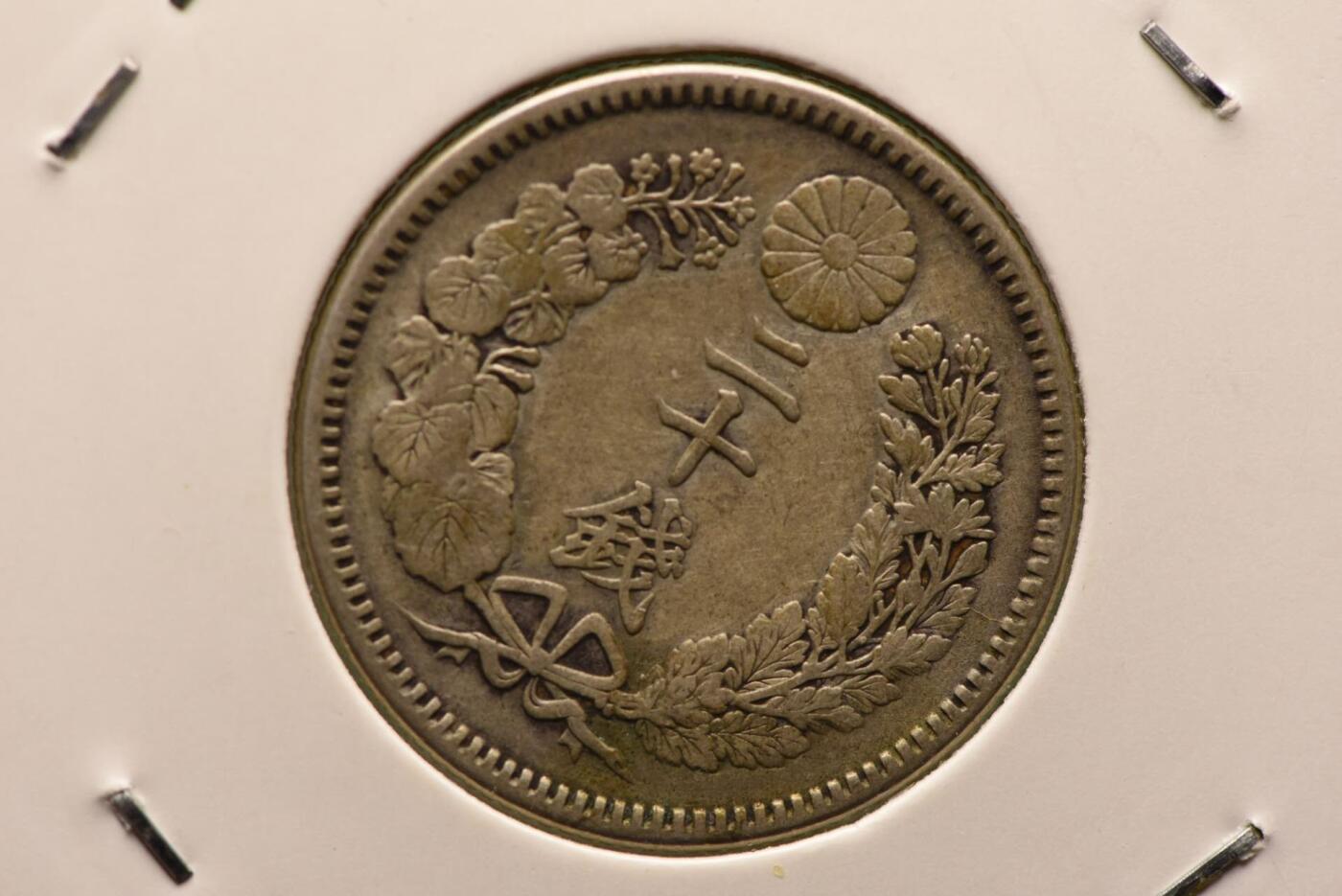 明治二十五年龙二十钱