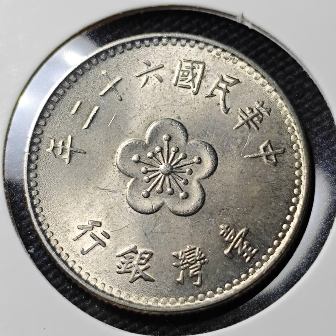 KK钱币收藏小铺   第403期 2月预留时间 周末发货  中国台湾省兰花一元好品