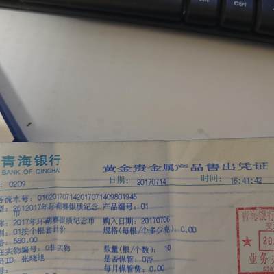 3月6日白银价格加价两元起拍各类银币，有金总封装币，评级币，银行直售币，全部有证书，部分有发票或购货单，品种为生肖羊，狗，福字币，形状有圆形，梅花和扇形 - 银行直售环青海湖自行车赛纪念银币，证书编号：53318