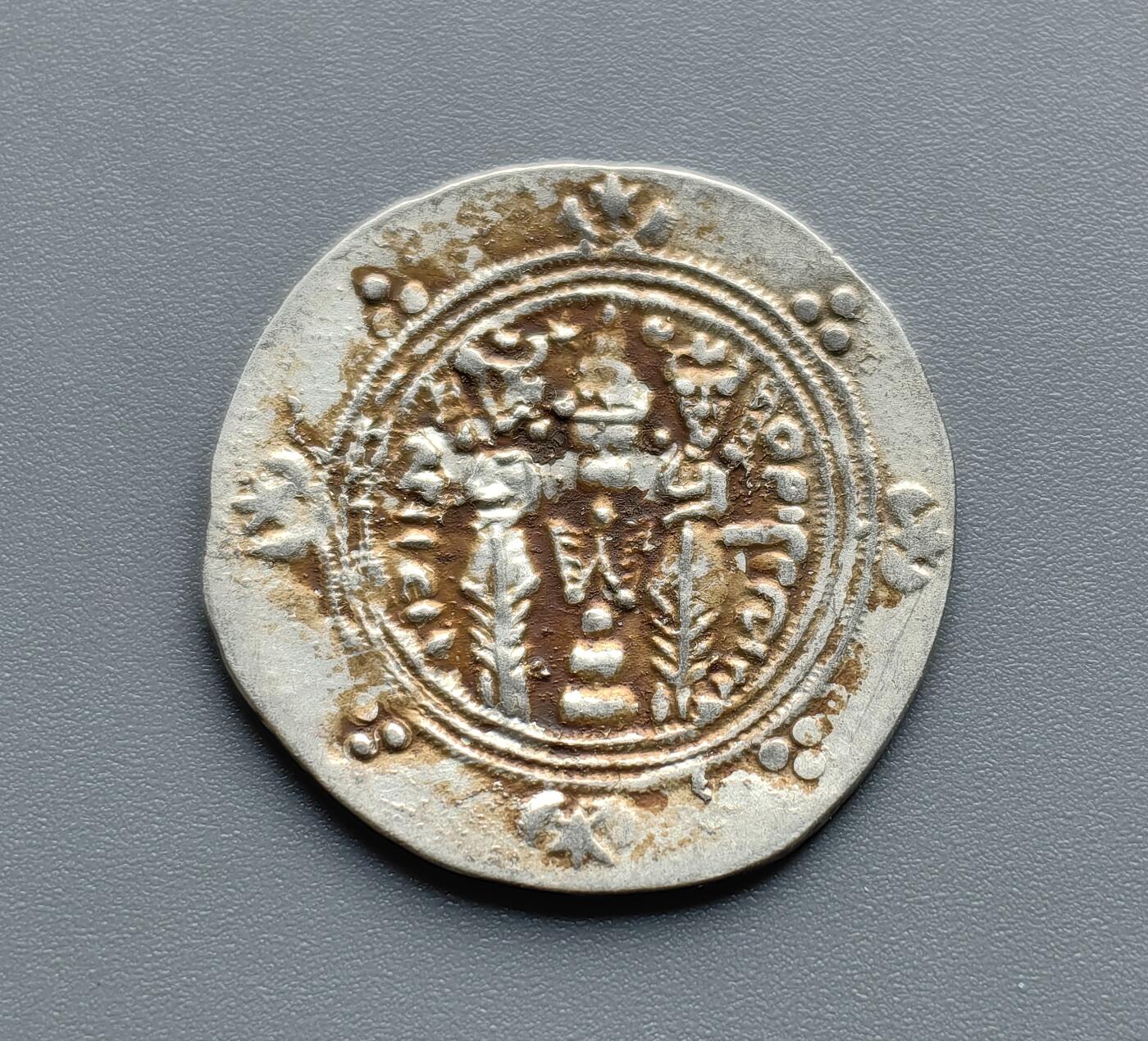 《崇甫堂》—外币小精品专场⑨ 萨珊王朝大不里斯坦1/2德拉克马打制银币