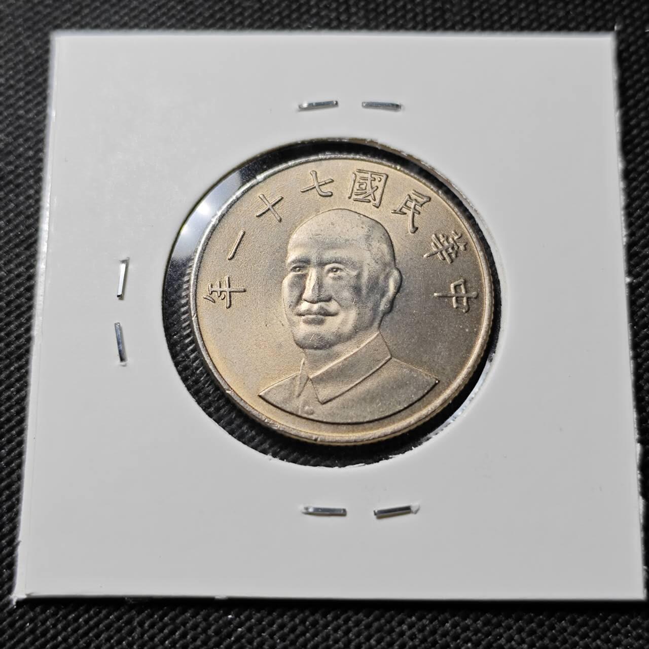 KK钱币收藏小铺   第403期 2月预留时间 周末发货  中国台湾省10元好品