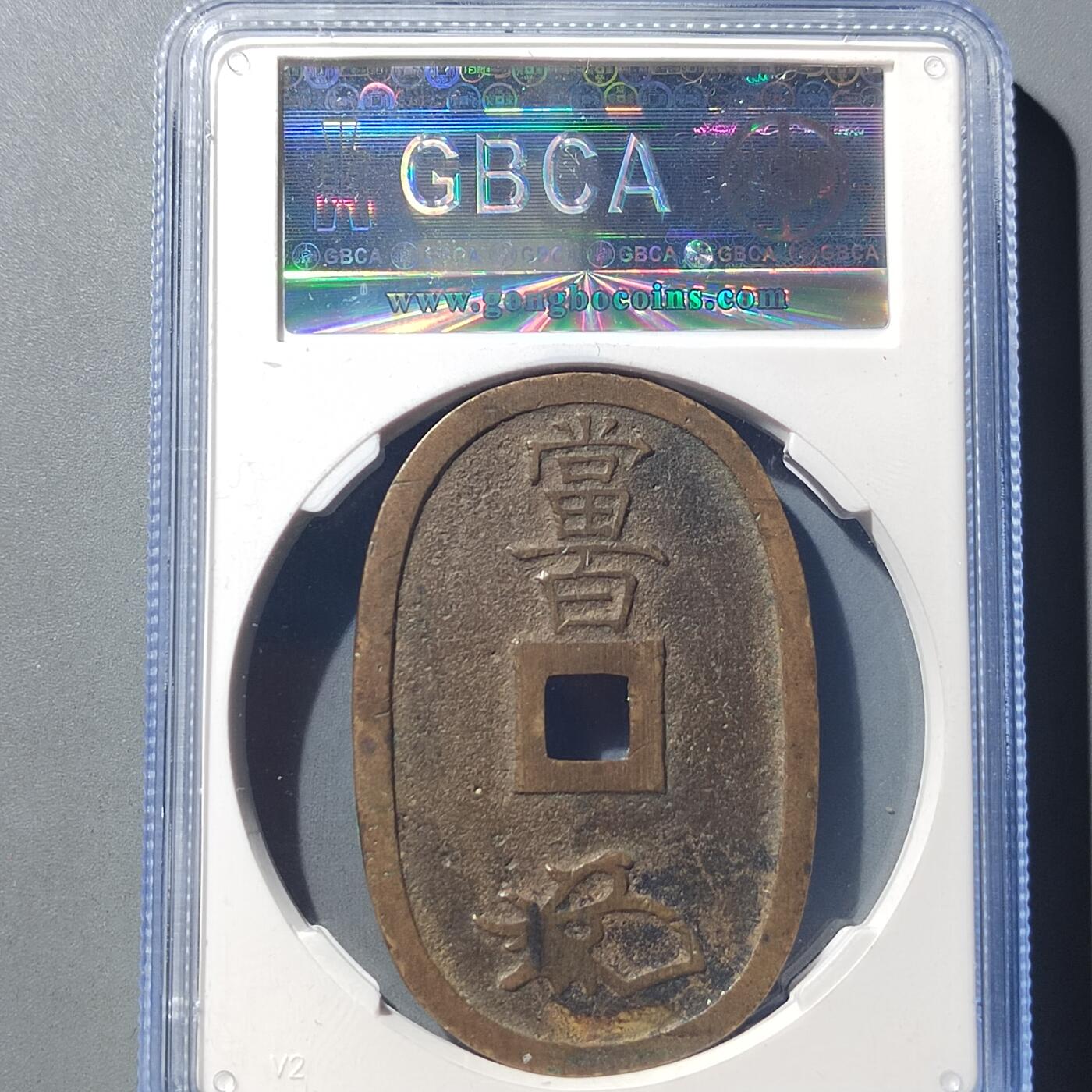 PCAI钱币  8-771  钱币纪念章邮票小专场