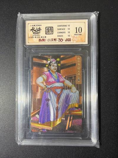 NO.26 好又多金牌大场，夯爆了的马年开门红！每周一站式配齐，方便凑单！（周6晚9点截拍，卖家免费送拍！） - 【爆金】小浣熊30周年 水浒英雄传 李海生 母大虫顾大嫂 小粗闪自送评