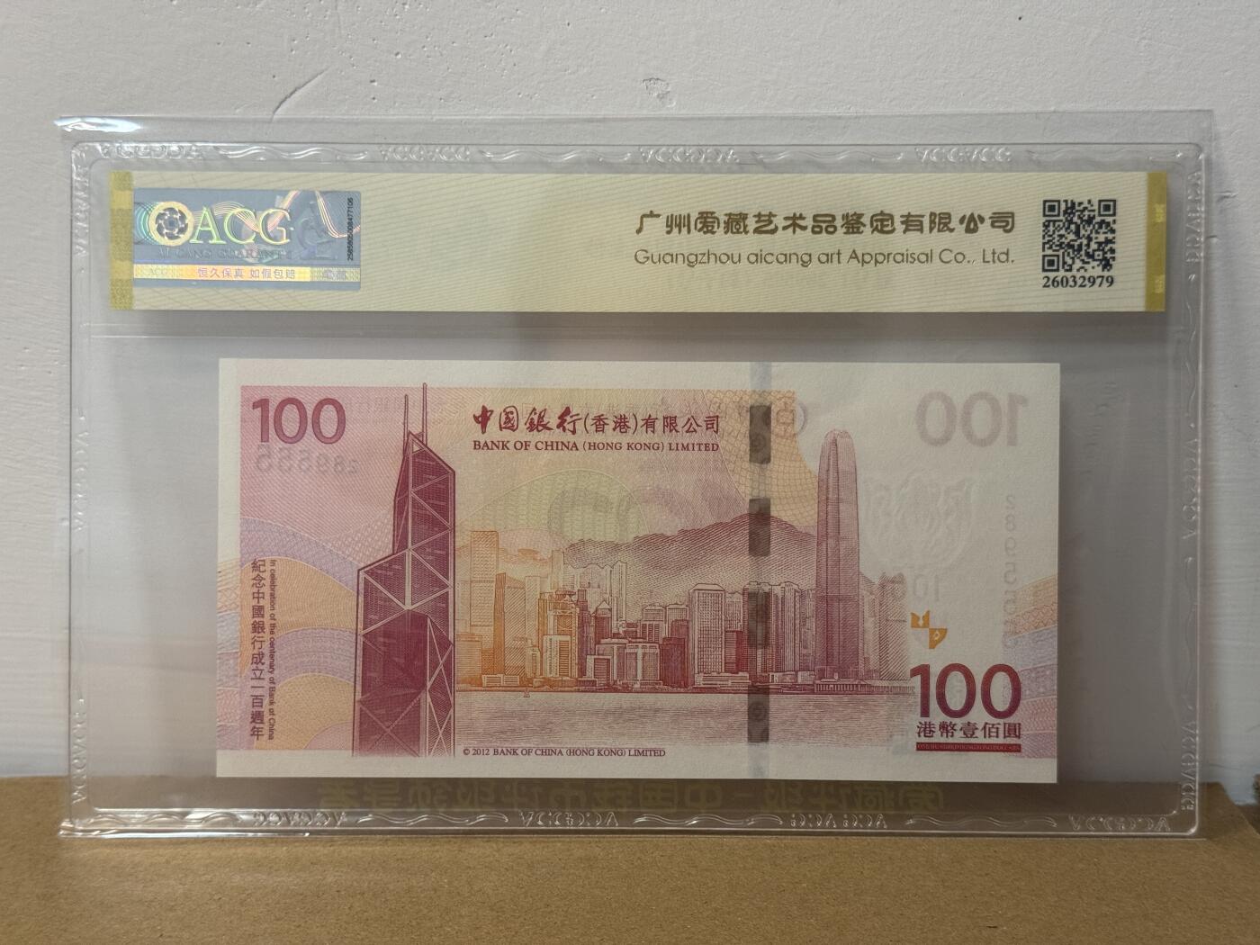 大中华拍卖第814期 豹子号555配号专场 香港中国银行100周年纪念钞12100豹子号 289555