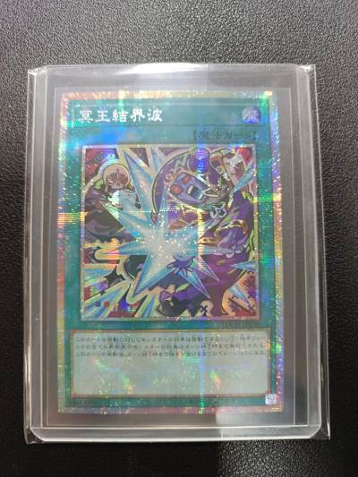 天玑星卡拍第177期《3.9周一截拍》持续收拍收评中 满赠卡需备注 - 游戏王 日版 冥王结界波 碎闪
