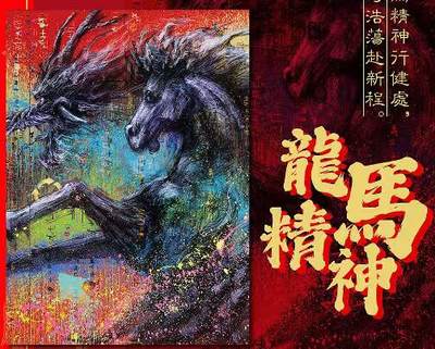 阳大大卡牌拍卖第103期（持续收拍品，周五晚上九点截拍，进群福利早知道） - 【亲签卡】神驹踏春 齐兴华 龙马精神 亲签评级（宝贝默认寄存，第一时间发货）