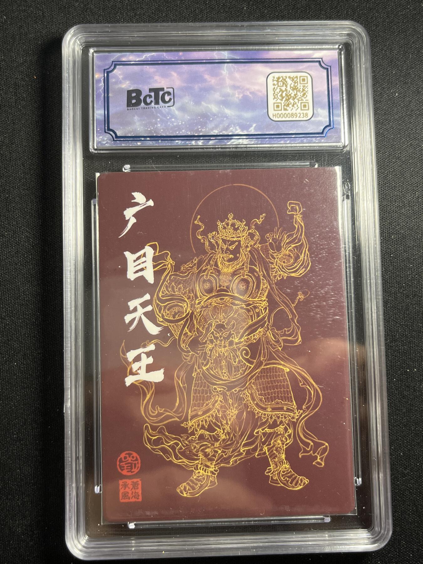 欢迎送拍、零成本上架，释放现金流，合理分配上拍卡品 【亲签15/25】原来插画 广目天王 9.5 苍海承风&