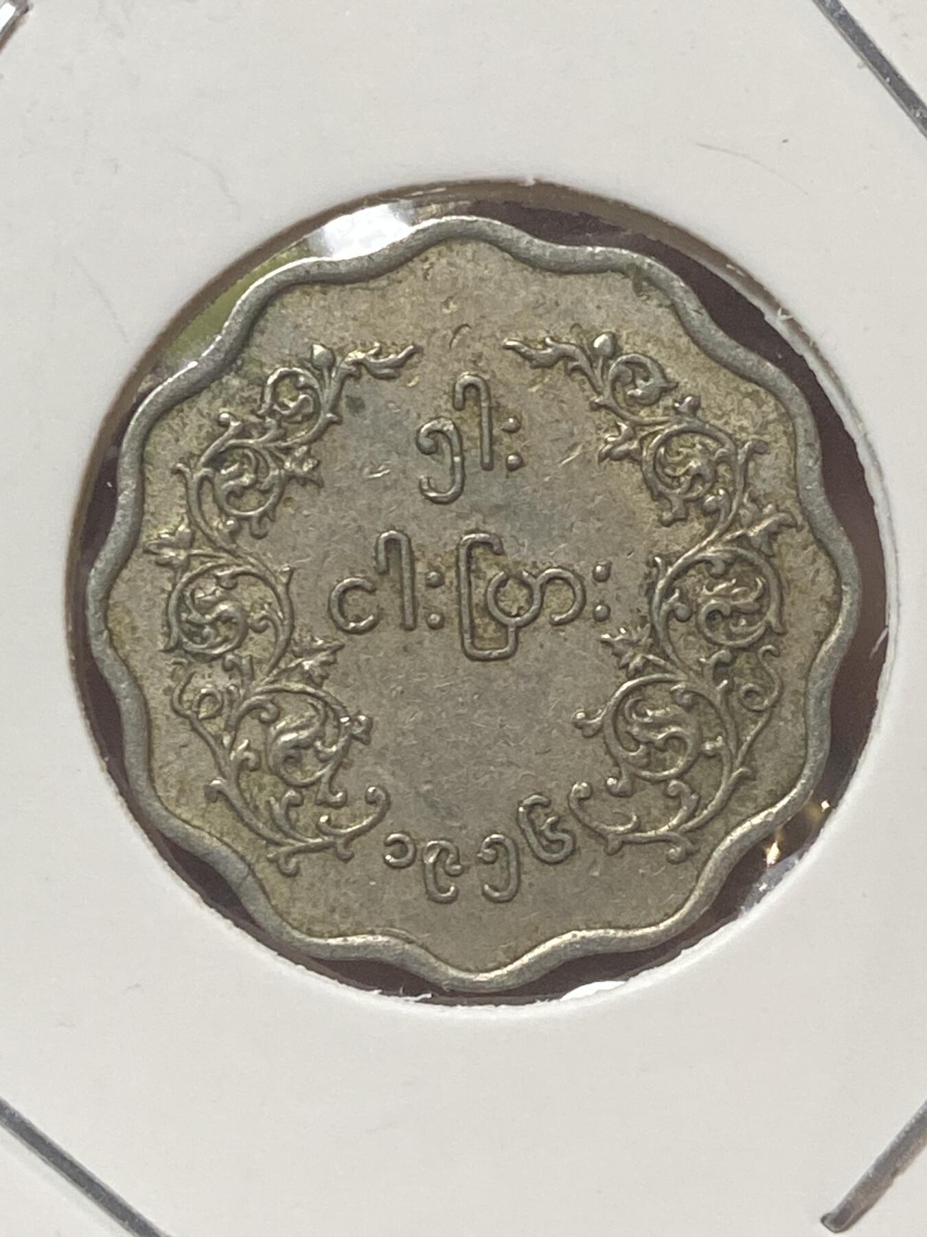 2026年第三十四场(总第二百零三场）外国精品纸夹币场(免佣金) 缅甸🇲🇲1956年5pya(独立后第二套)