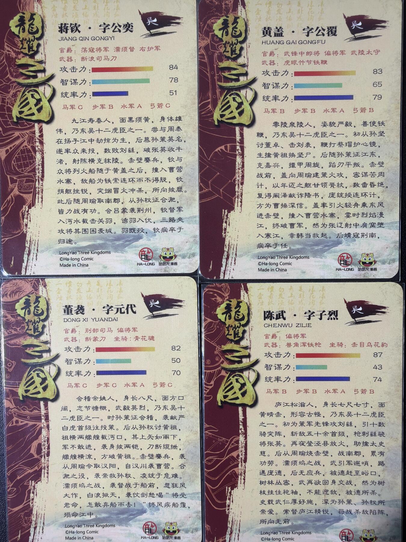 NO.26 好又多金牌大场，夯爆了的马年开门红！每周一站式配齐，方便凑单！（周6晚9点截拍，卖家免费送拍！） 龙耀三国 蒋钦、黄盖、董袭、陈武 粗闪四张