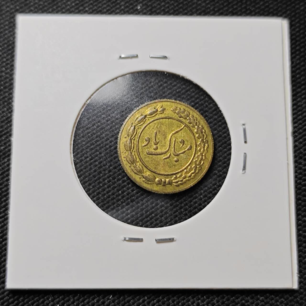 KK钱币收藏小铺   第403期 2月预留时间 周末发货  伊朗小公鸡代币