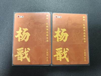 天玑星卡拍第177期《3.9周一截拍》持续收拍收评中 满赠卡需备注 万享 杨戬·天眼破元 王湧喆 杨戬 粗闪+彩闪 两张