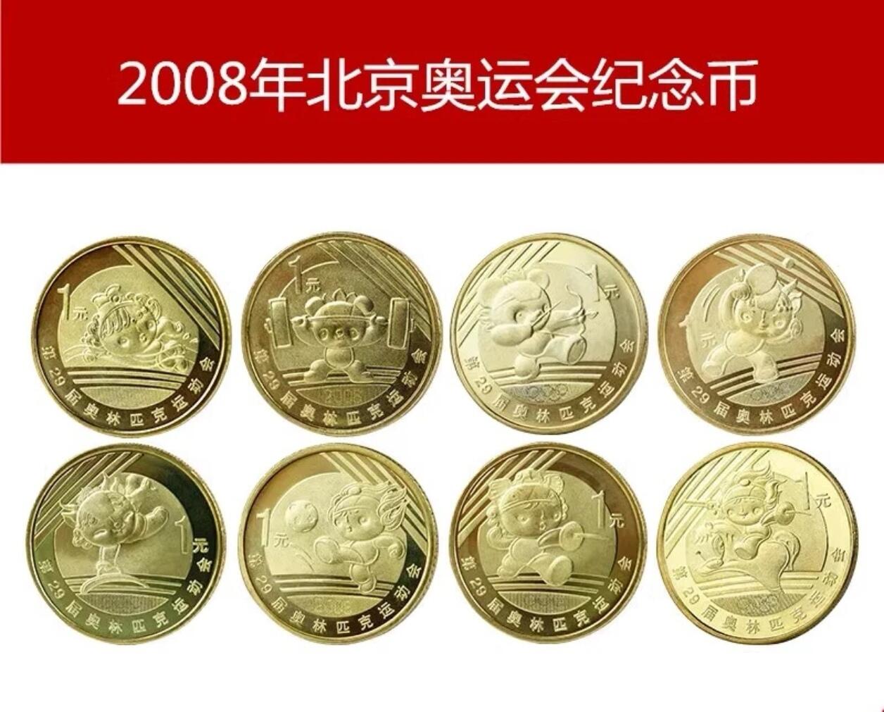 2008年北京奥运会纪念币一套8枚，包括游泳、举重、击剑、现代五项、足球、乒乓球、射箭、体操，共八枚，按图发货！