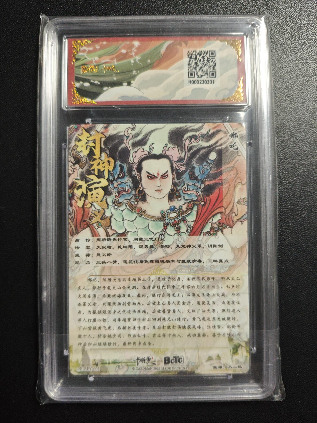 天玑星卡拍第178期《3.16周一截拍》持续收拍收评中 满赠卡需备注 卡德曼 封神演义(哪吒礼盒) 不二猿 哪吒 折光粗闪 保粹爆金10