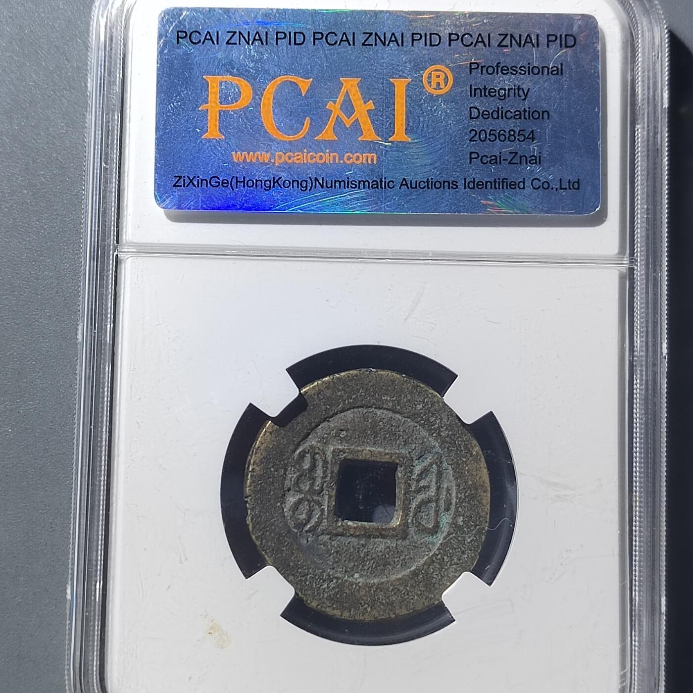 PCAI钱币  8-771  钱币纪念章邮票小专场