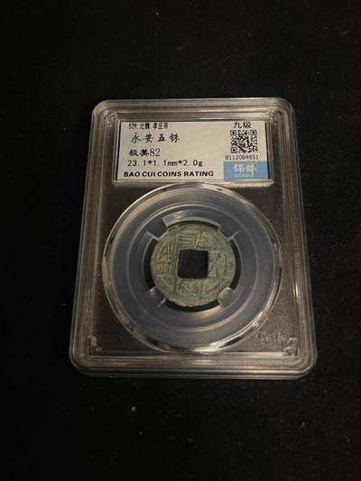 古币专场 - 永安五珠