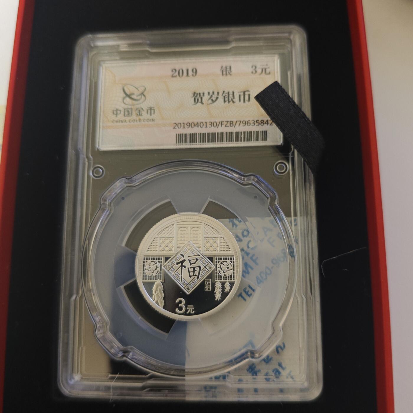 3月6日白银价格加价两元起拍各类银币，有金总封装币，评级币，银行直售币，全部有证书，部分有发票或购货单，品种为生肖羊，狗，福字币，形状有圆形，梅花和扇形