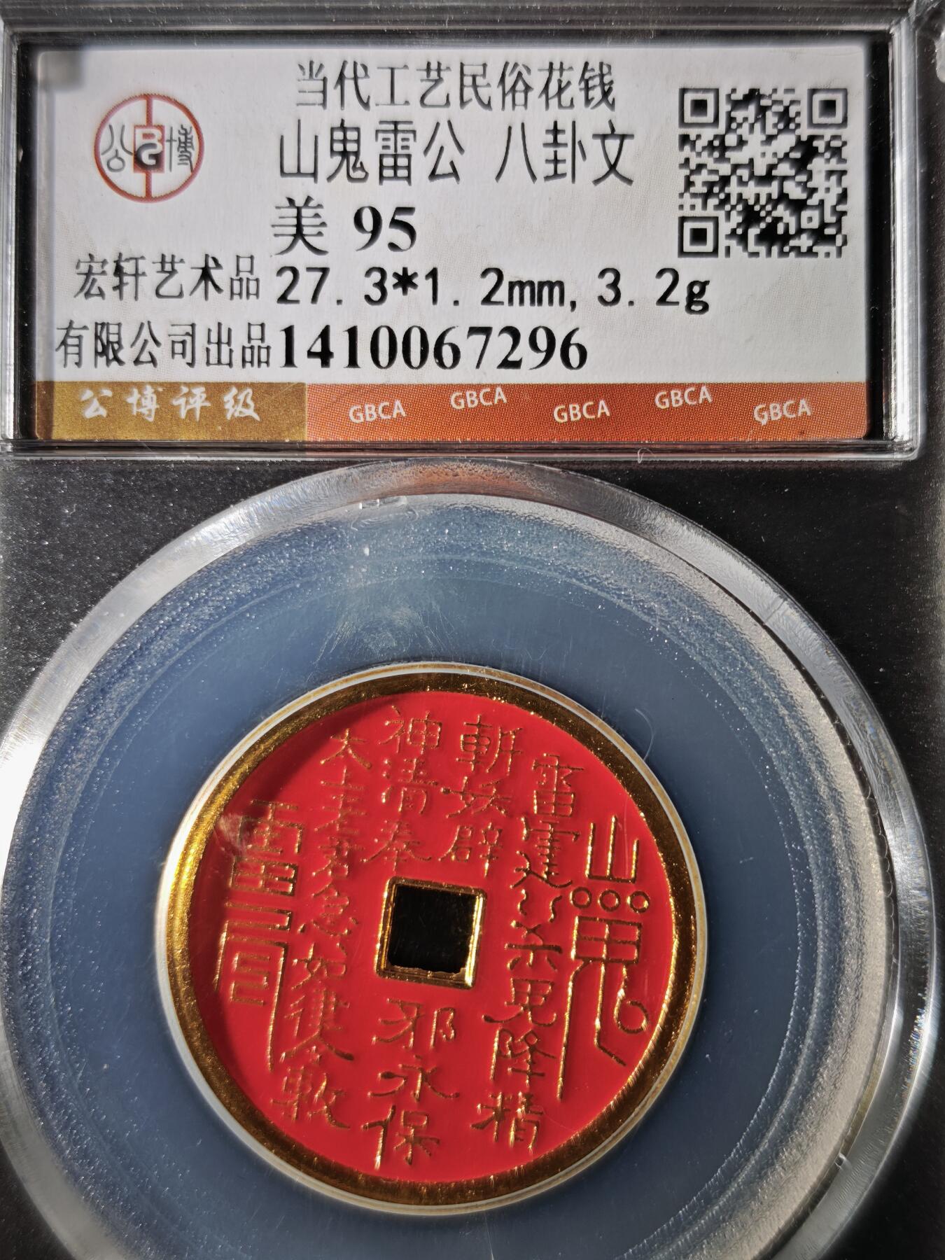 119期新疆红钱粟特钱币丝路钱币专场 当代工艺民俗花钱