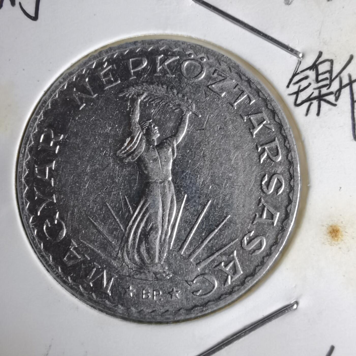 沼泽如烟--第1014场 匈牙利1976年10福林