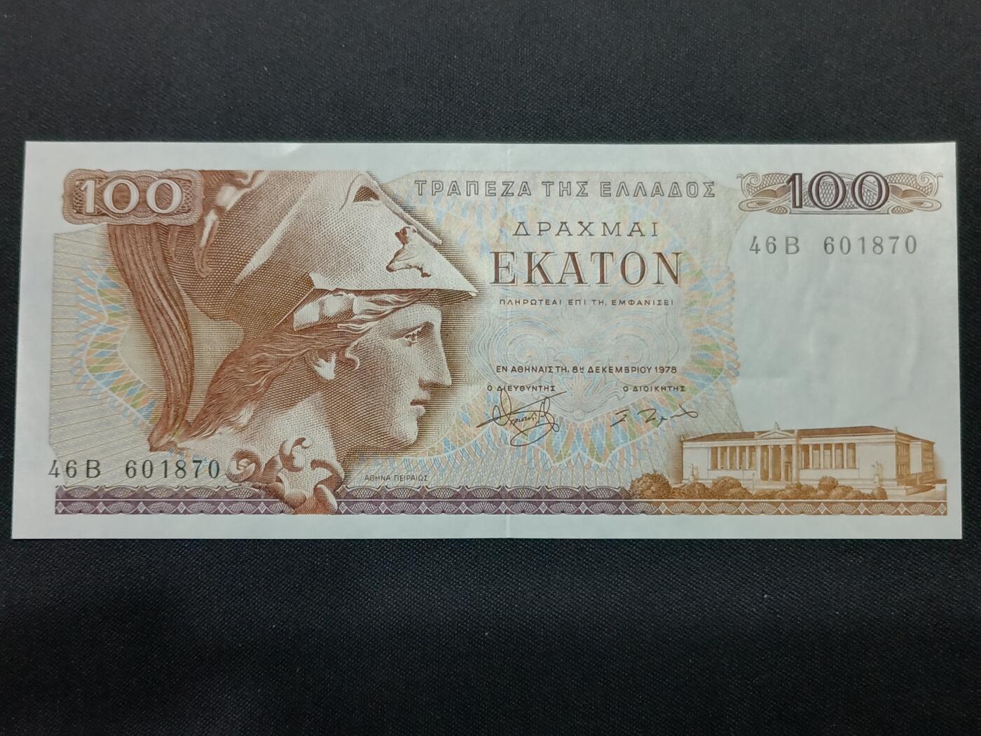 【游宝拍卖】丙午马年第8期 希腊-100德拉克马【1978年 全新UNC】