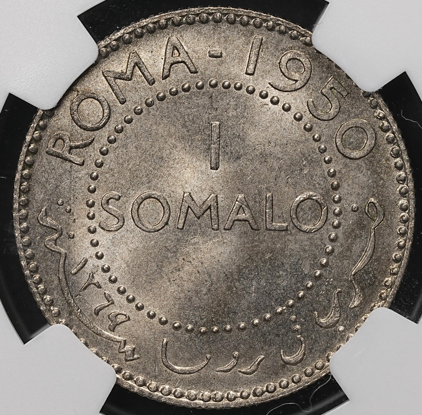 修遠堂世界钱币第106期，请看参拍说明 NGC MS64 1950年意属索马里1索马洛银币