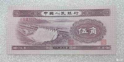  1953年“二版五角水坝（稀少尾年份号）”1张。 -  1953年“二版五角水坝（稀少尾年份号）”1张。