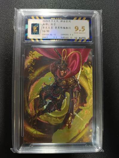 天玑星卡拍第177期《3.9周一截拍》持续收拍收评中 满赠卡需备注 - 【亲签卡】齐卡文化 神话系列 杆子 齐天大圣 亲签限编粗闪 16/30 保粹9.5
