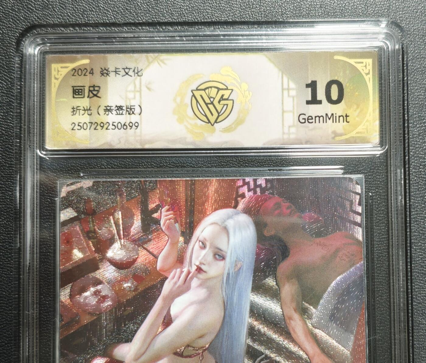 天玑星卡拍第178期《3.16周一截拍》持续收拍收评中 满赠卡需备注 【亲签卡】焱卡文化 妖姬传 画皮 折光 CCG10