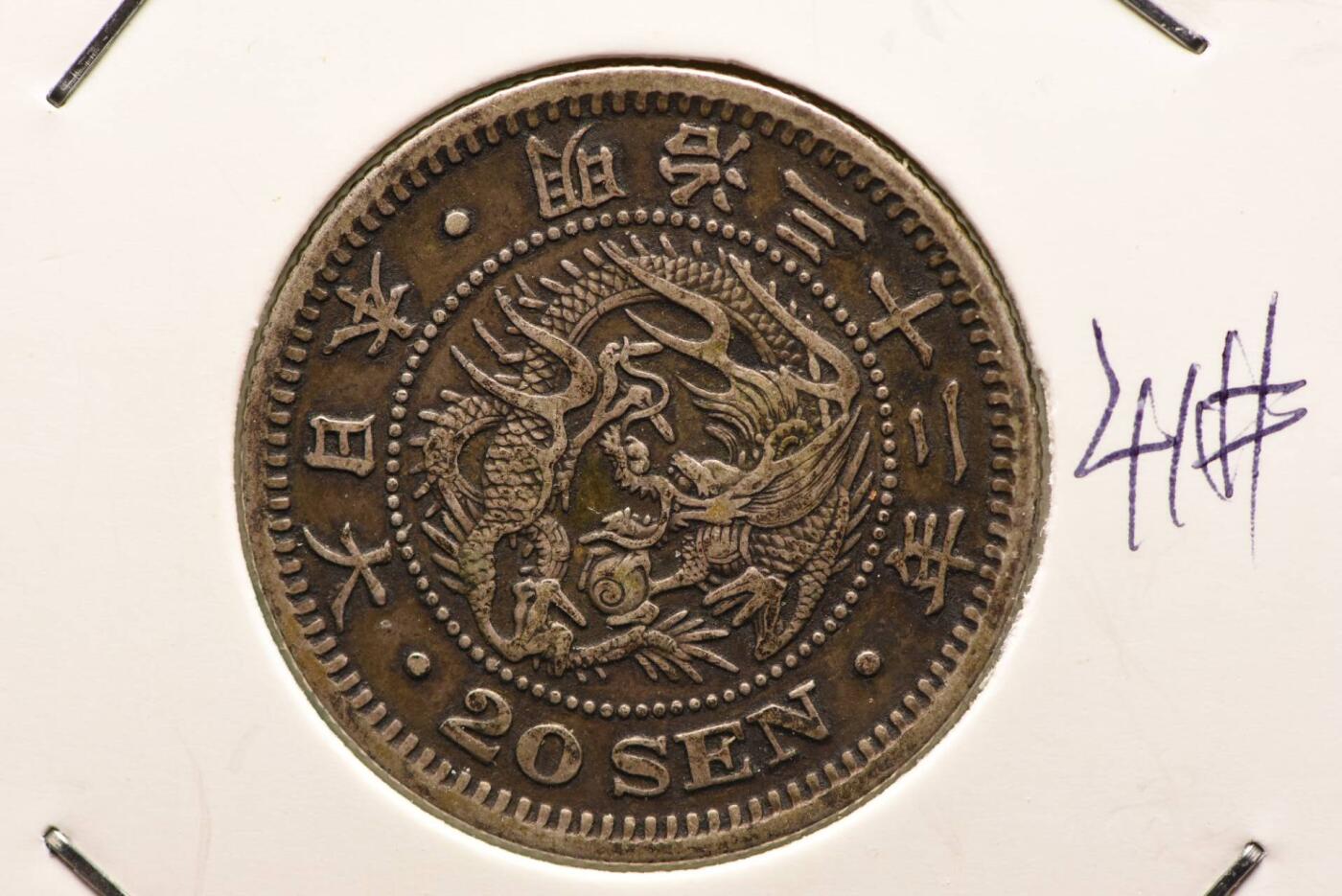 明治三十二年龙二十钱