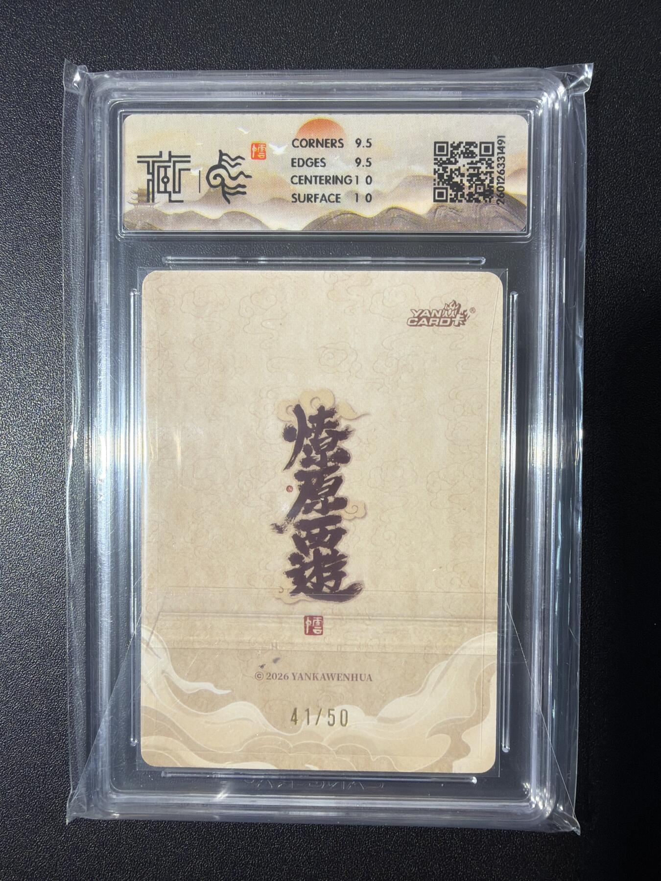 NO.26 好又多金牌大场，夯爆了的马年开门红！每周一站式配齐，方便凑单！（周6晚9点截拍，卖家免费送拍！） 【41/50编】焱卡 燎原西游 李云中 弥勒佛 浮雕折光 10G