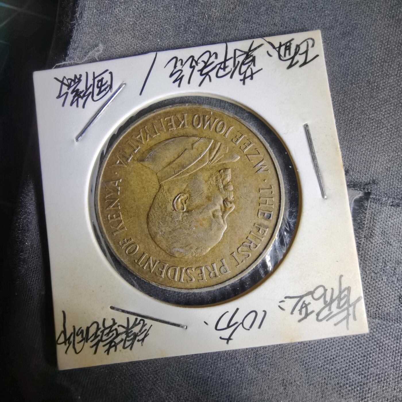 沼泽如烟--第1014场 肯尼亚1971年十分