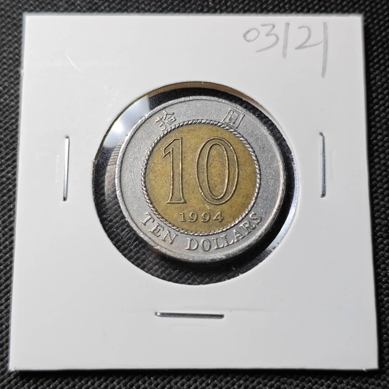 KK钱币收藏小铺   第403期 2月预留时间 周末发货 1994香港10元 