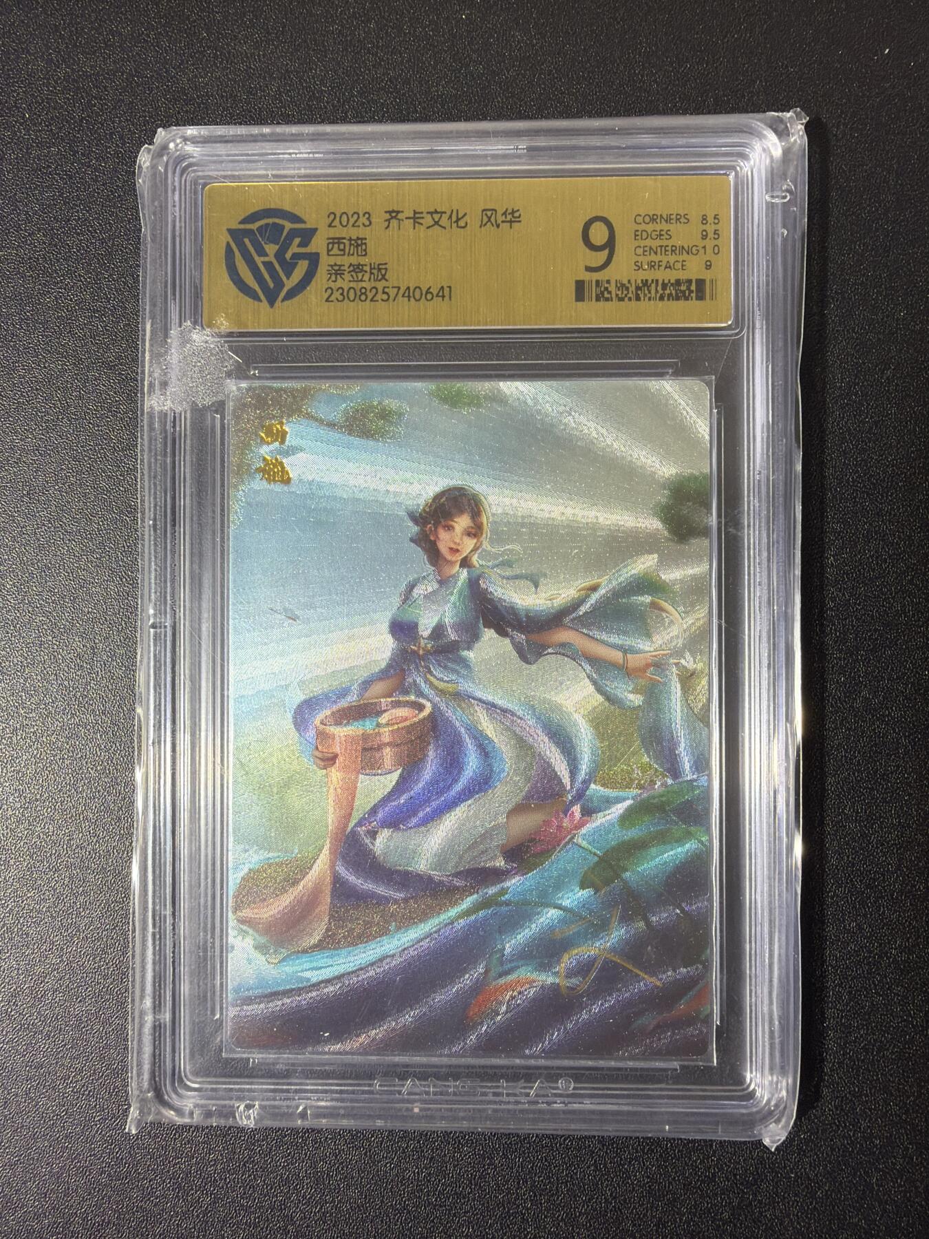 NO.26 好又多金牌大场，夯爆了的马年开门红！每周一站式配齐，方便凑单！（周6晚9点截拍，卖家免费送拍！） 【亲签卡】齐卡文化 风华 亲签 西施 粗闪 9分