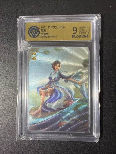 NO.26 好又多金牌大场，夯爆了的马年开门红！每周一站式配齐，方便凑单！（周6晚9点截拍，卖家免费送拍！） - 【亲签卡】齐卡文化 风华 亲签 西施 粗闪 9分