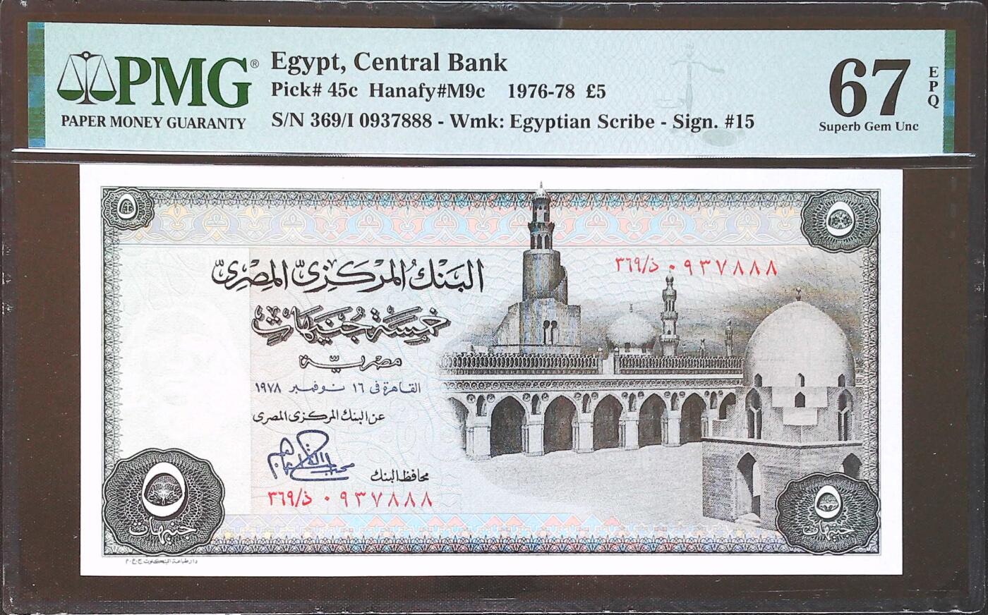 世界靓号纸钞第八十二期 1976-78年埃及5镑 全程无4 豹子号888 PMG67 