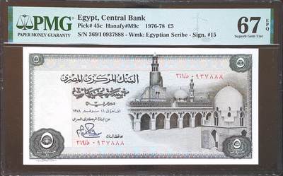 世界靓号纸钞第八十二期 - 1976-78年埃及5镑 全程无4 豹子号888 PMG67 