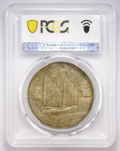 观钱近现代机制币拍卖No.003  民国二十三年（1934 年）孙中山像 “船洋” 壹圆银币 PCGS MS61