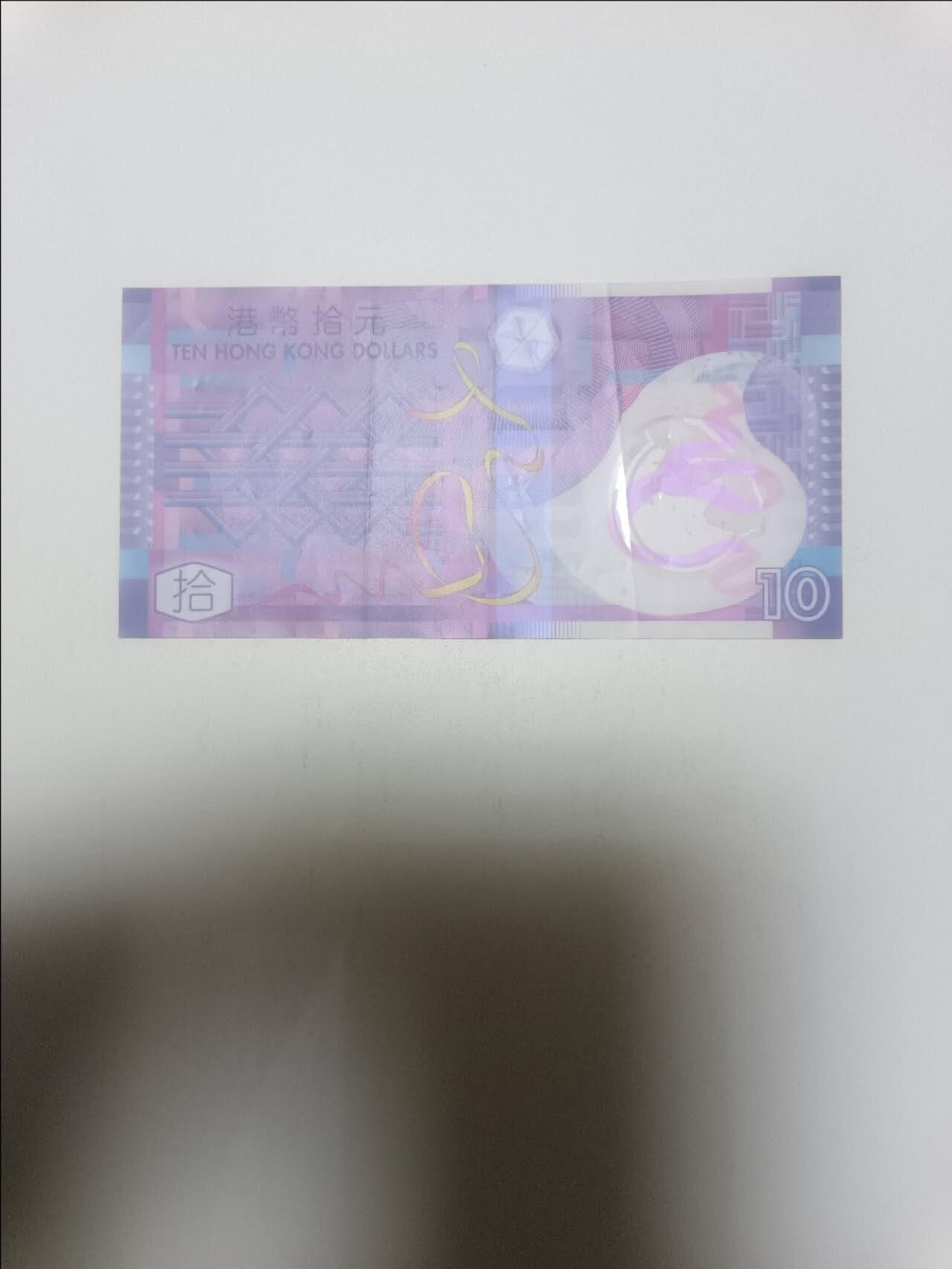 【20260310】非全新纸币和硬币第342场 香港10元塑料钞